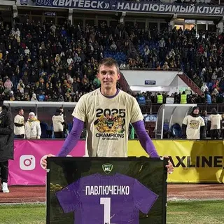 Павел Павлюченко